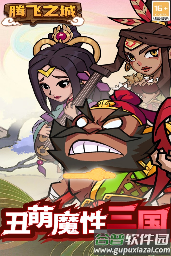 腾飞之城九游版本截图3