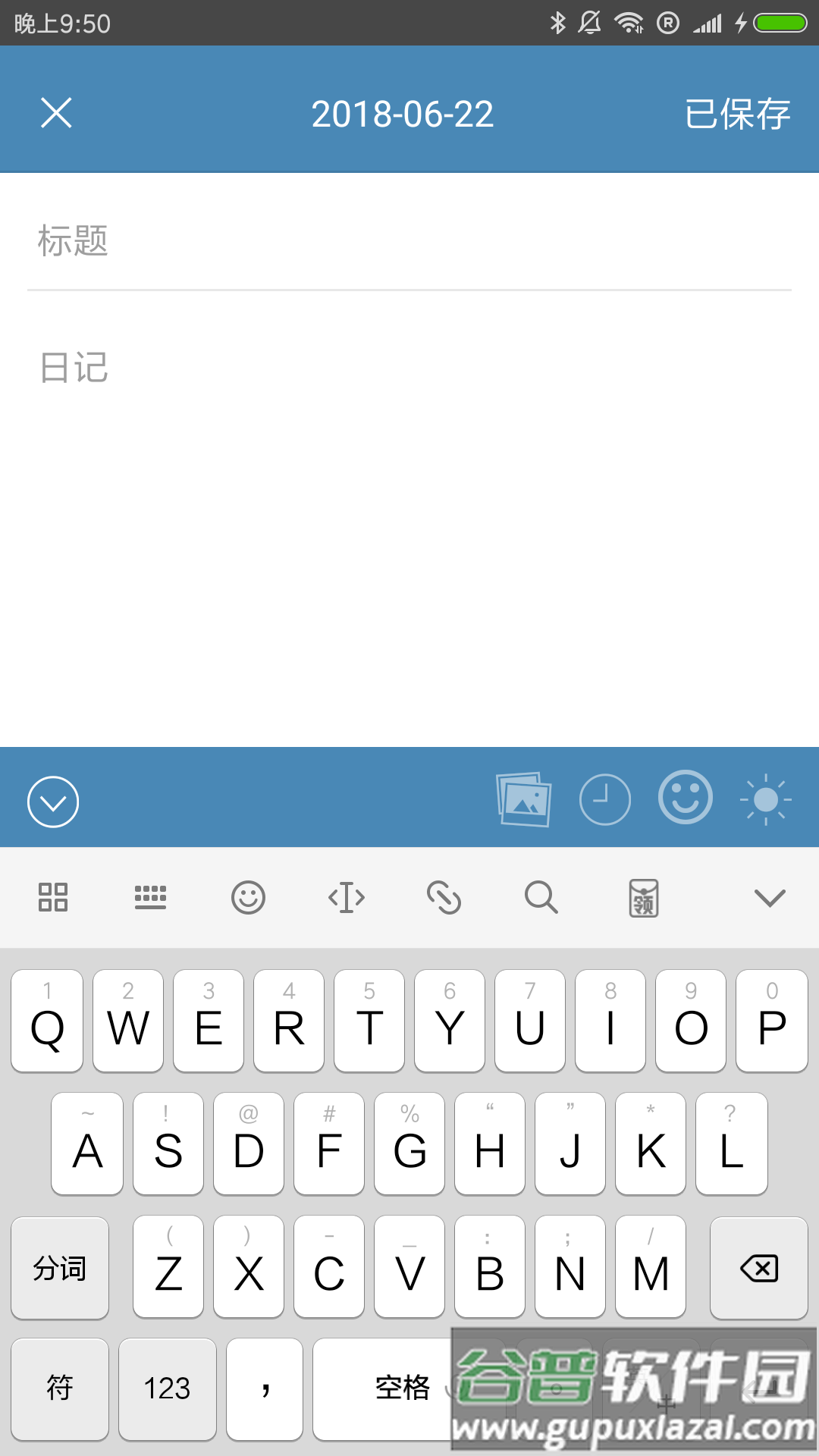 你记日记app
