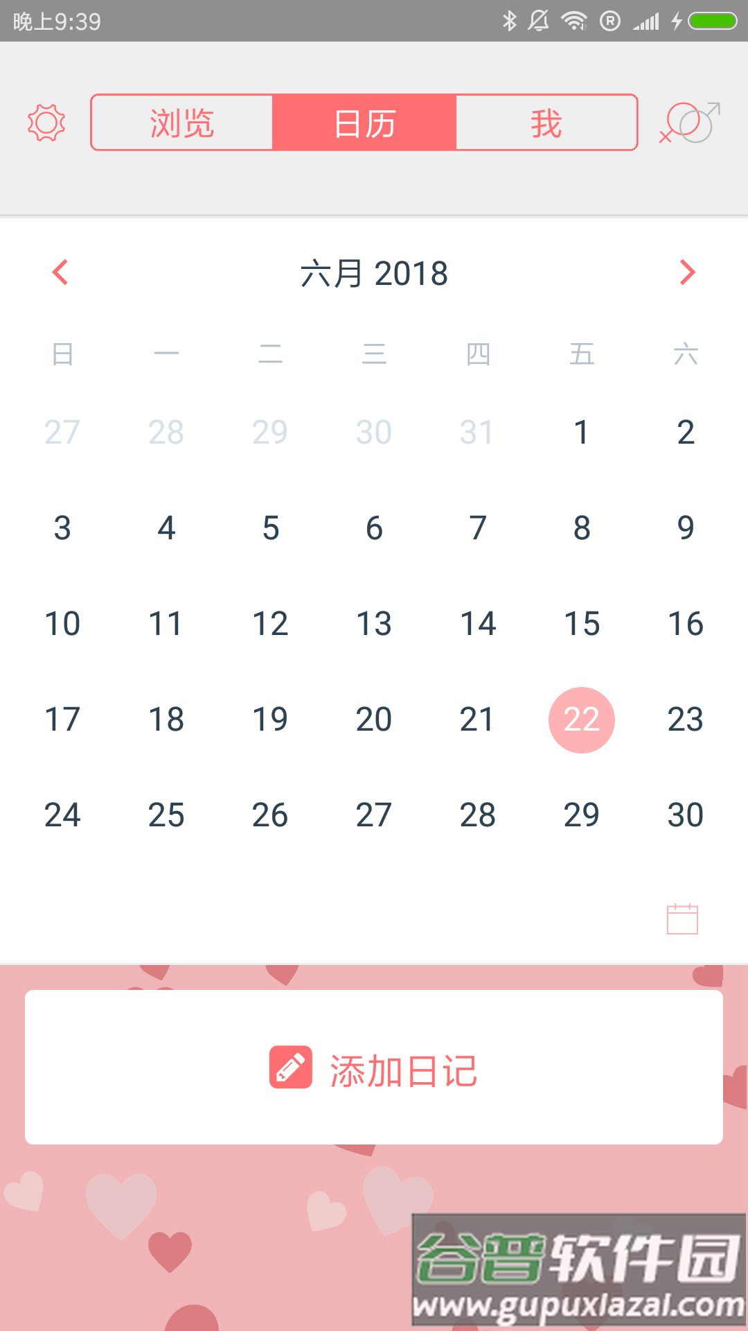 你记日记app截图2