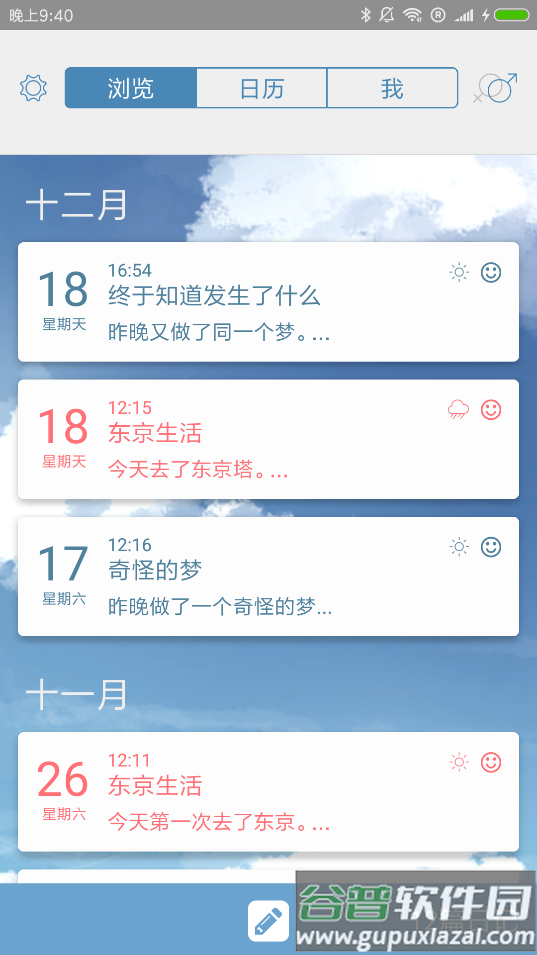 你记日记app截图3