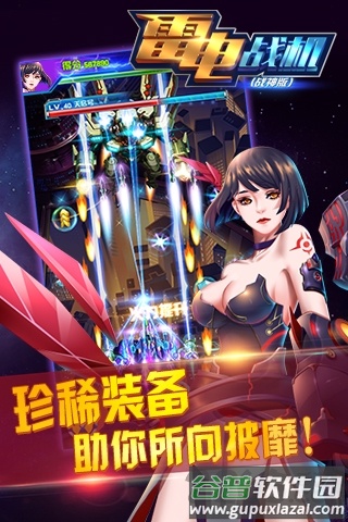 雷电战机2018破解版截图1