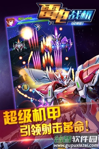 雷电战机2018破解版截图2