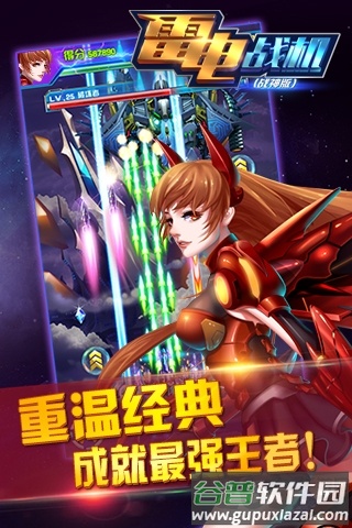 雷电战机2018破解版截图3