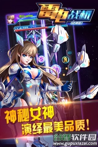 雷电战机2018破解版截图4