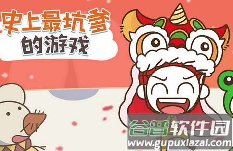 史上最坑爹的游戏