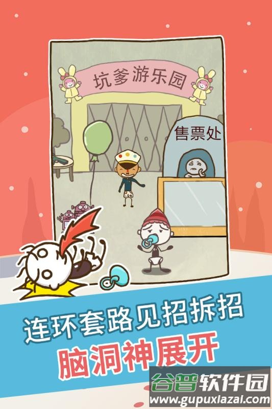 史上最坑爹的游戏截图1