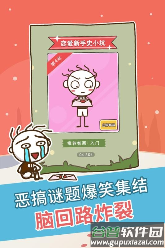 史上最坑爹的游戏截图3