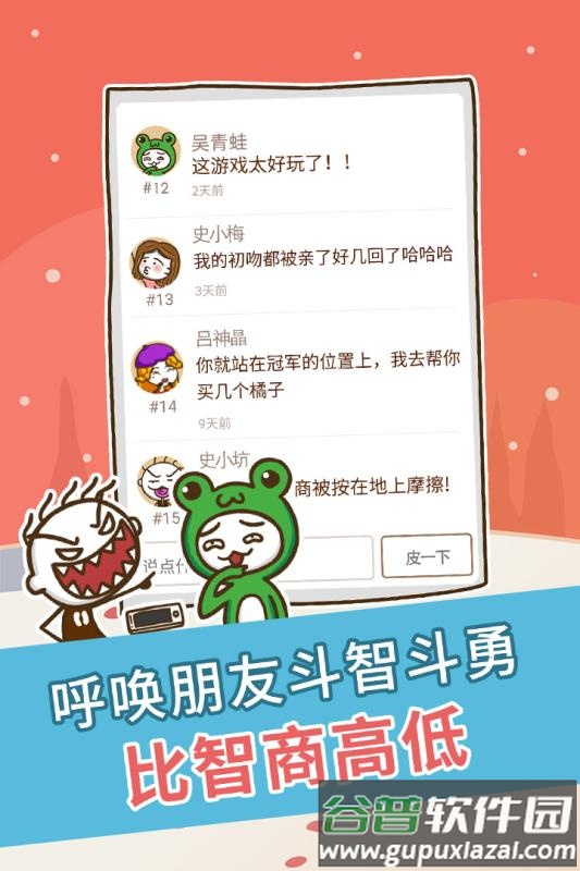 史上最坑爹的游戏截图4