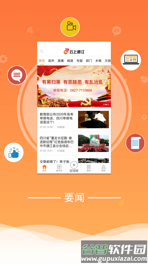 云上通江app安卓版截图2