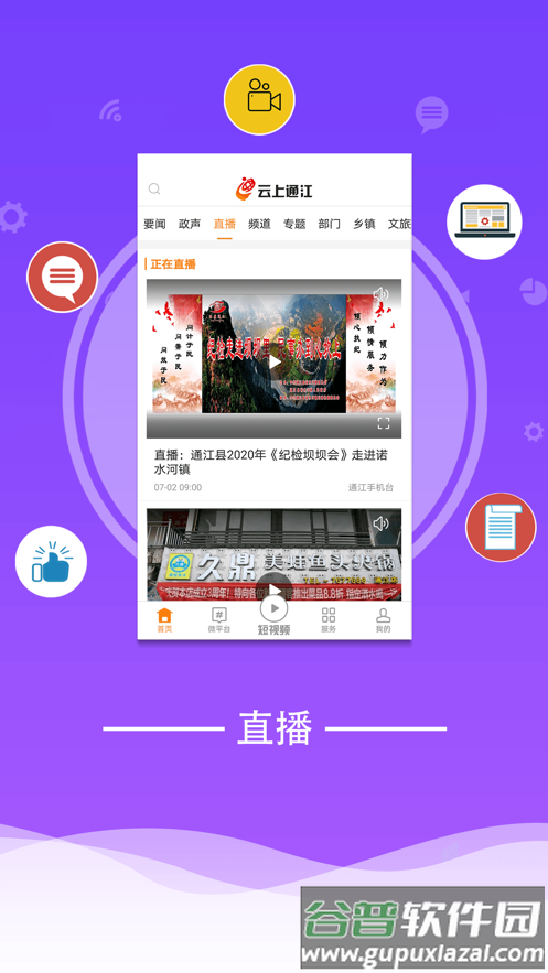云上通江app安卓版截图4