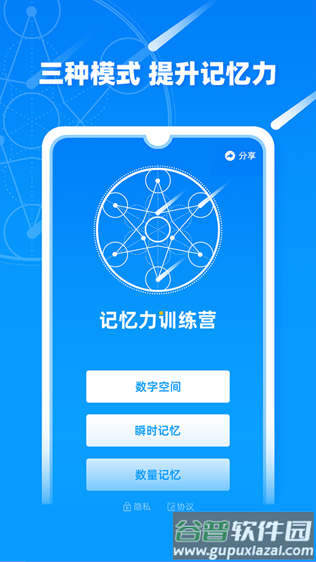 记忆力思维训练软件最新版本下载截图2