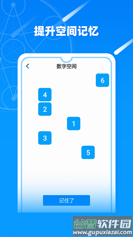 记忆力思维训练软件最新版本下载截图3