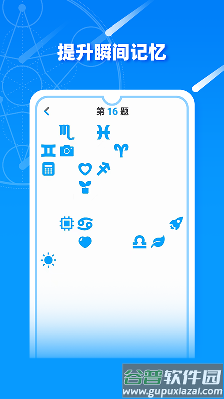 记忆力思维训练软件最新版本下载截图4