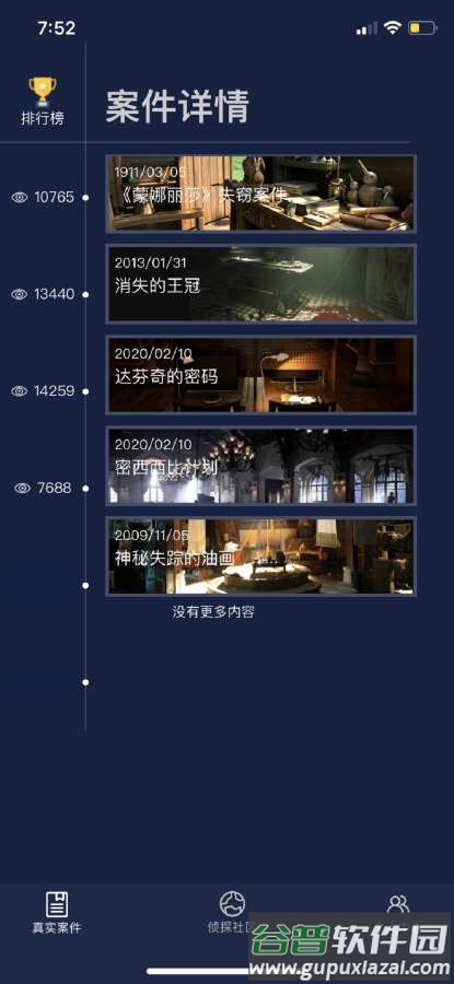 crimaster犯罪大师答案大全截图2