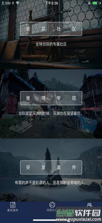 crimaster犯罪大师答案大全截图4