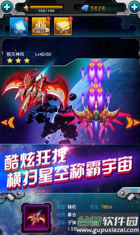 雷射战机2016内购7723版截图1