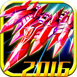 雷射战机2016内购7723版v1.0.1
