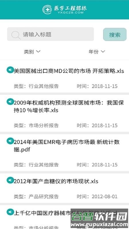 数字药监app安卓版截图1