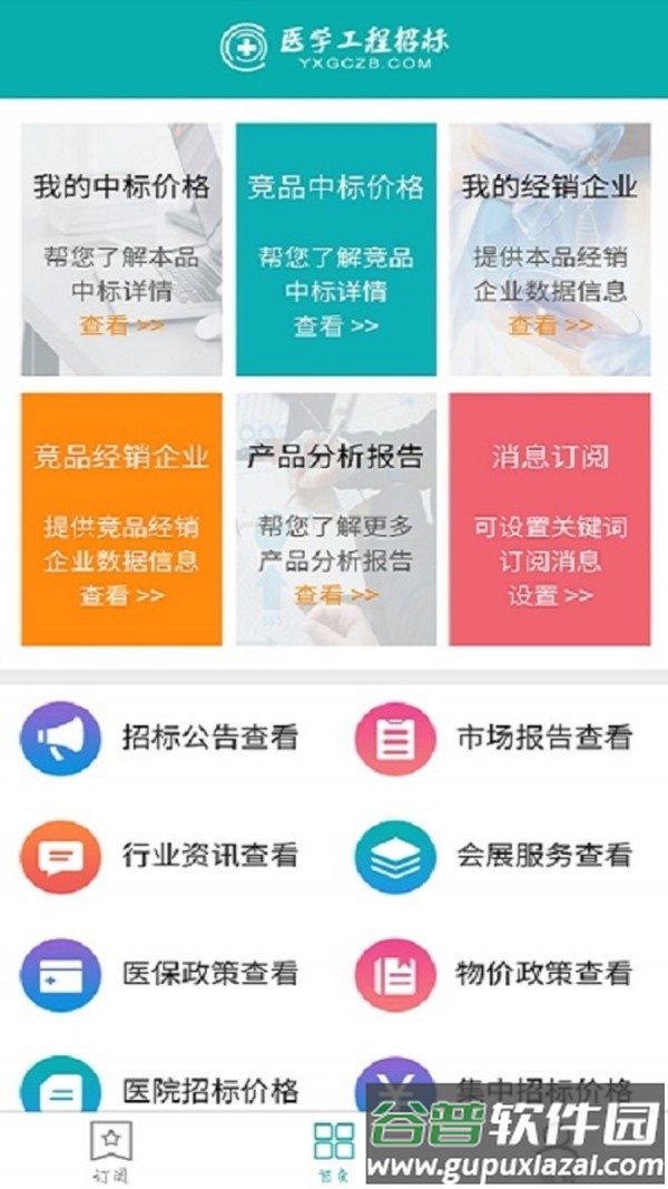 数字药监app安卓版截图2