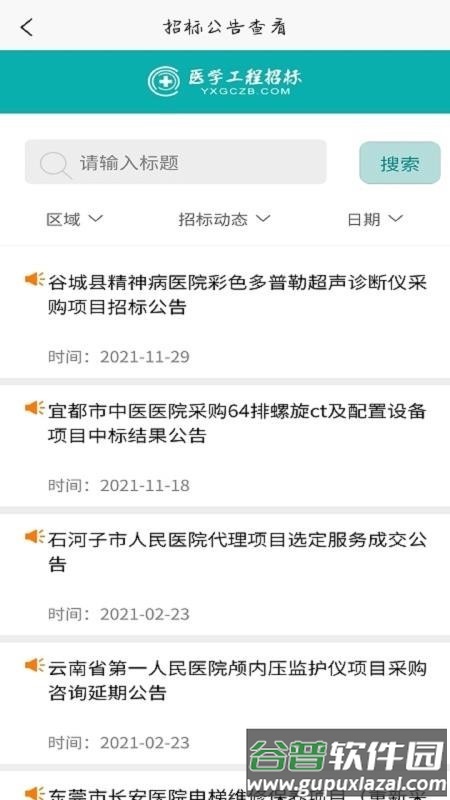 数字药监app安卓版截图3