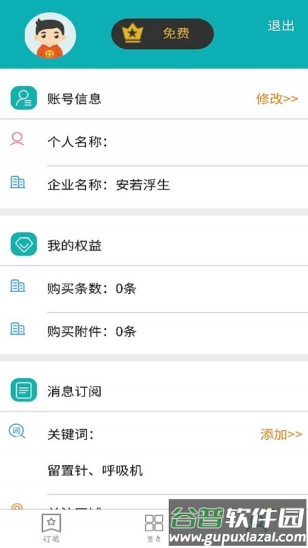 数字药监app安卓版截图4