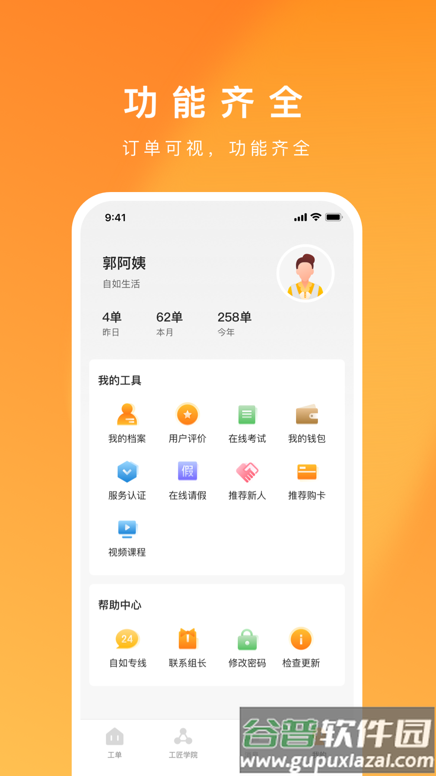 自如服务者1.2.3旧版本截图1