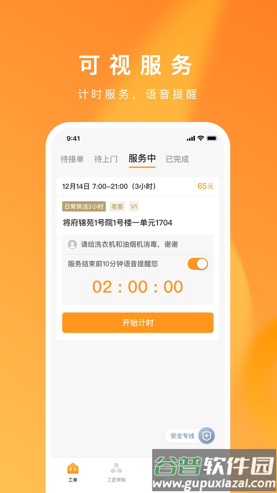 自如服务者1.2.3旧版本截图2