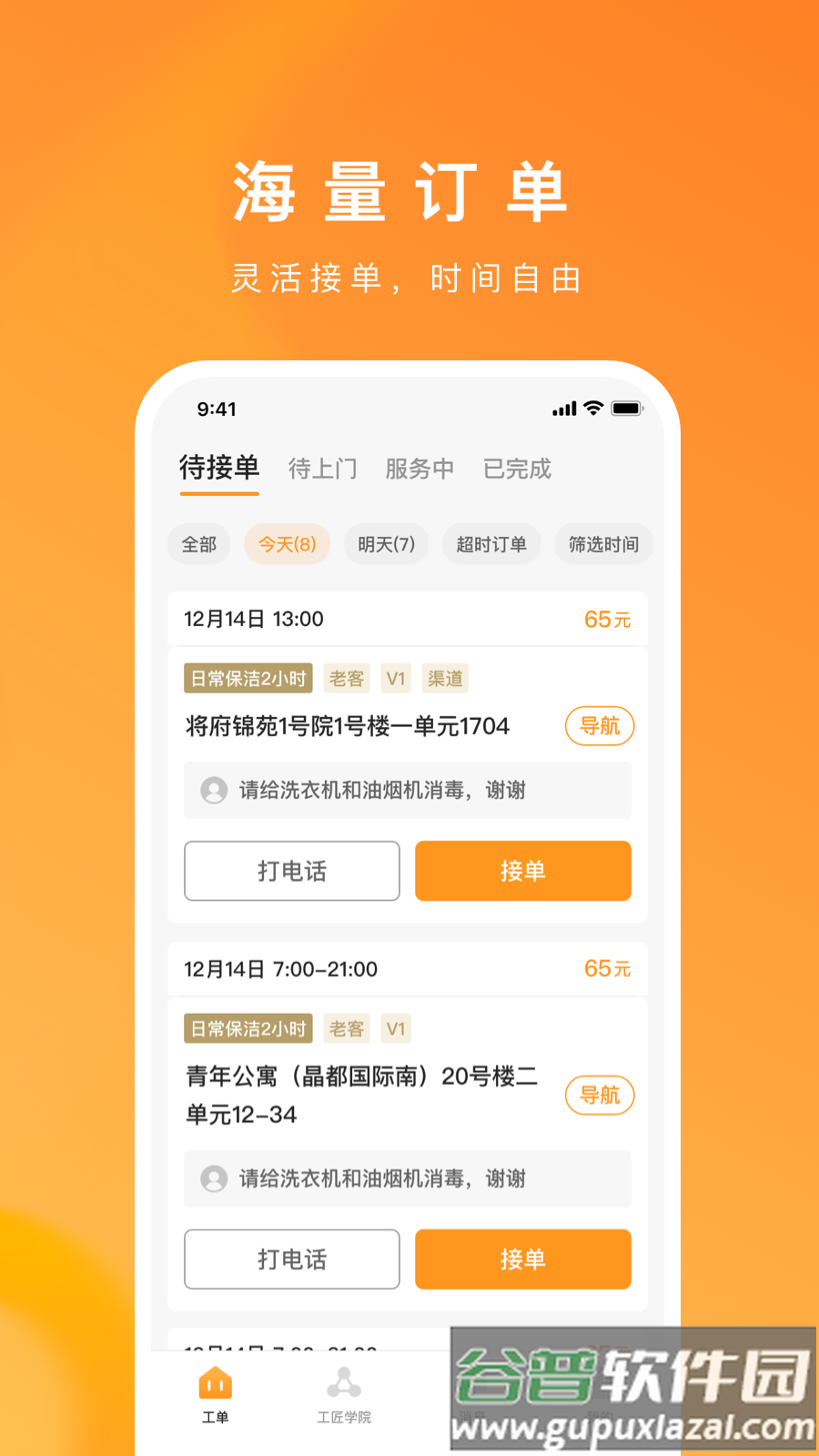 自如服务者1.2.3旧版本截图3