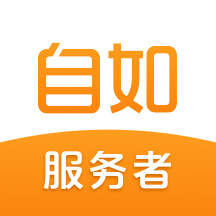 自如服务者1.2.3旧版本v1.2.3
