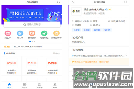 邦找猎聘app