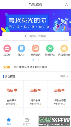 邦找猎聘app截图3