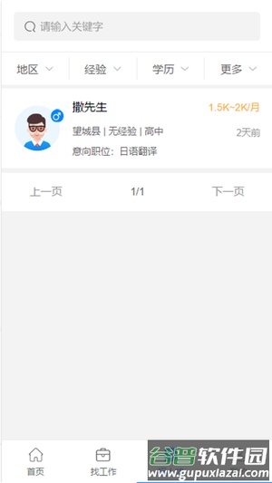 邦找猎聘app截图4