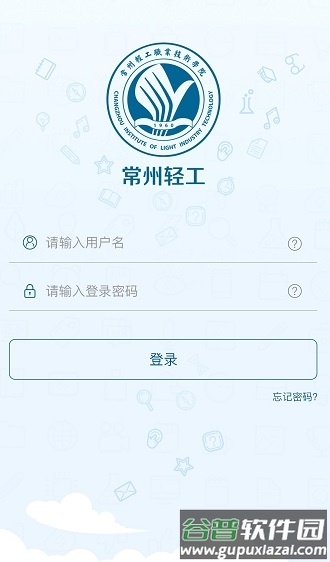 常州轻工APP截图2