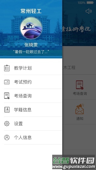 常州轻工APP截图3