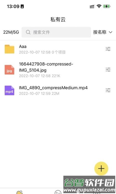 八戒云盘app下载截图1