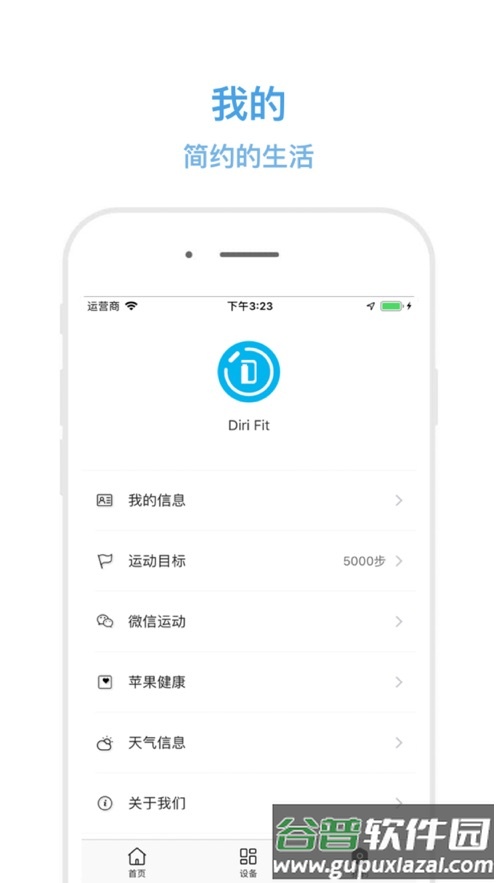 Diri Fit app截图5