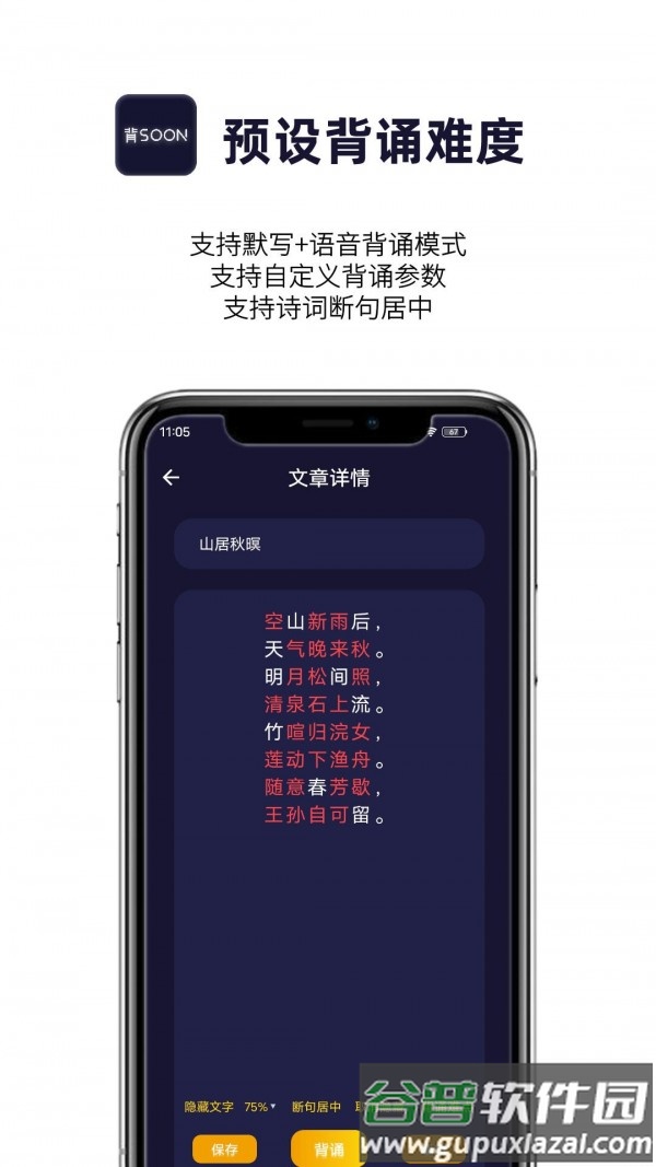 AI爱背诵app安卓版截图1