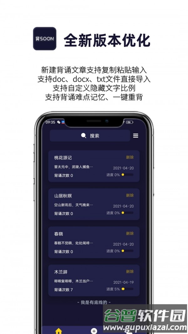 AI爱背诵app安卓版截图2