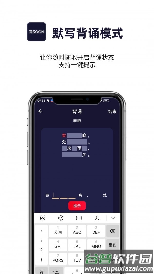 AI爱背诵app安卓版截图4