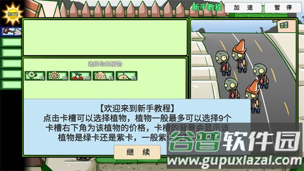 植物大战僵尸BT拓展版(PVZ_BT拓展)截图3