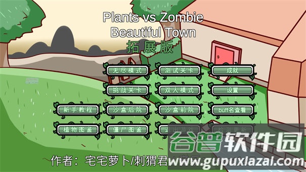 植物大战僵尸BT拓展版(PVZ_BT拓展)截图4