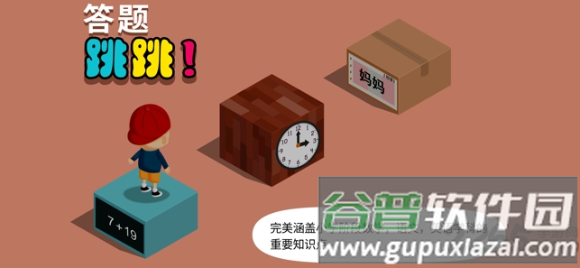 阳阳答题跳一跳破解版截图3