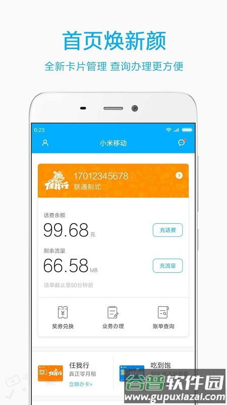 小米移动商家版截图1