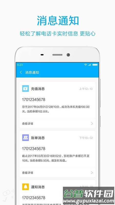 小米移动商家版截图2
