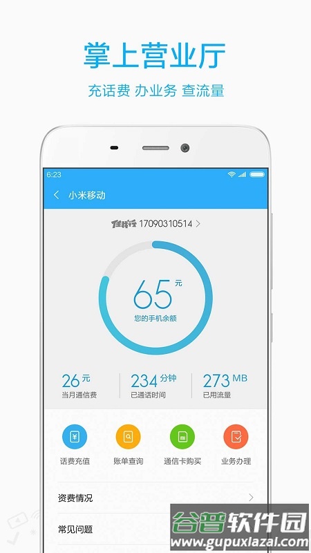 小米移动商家版截图4