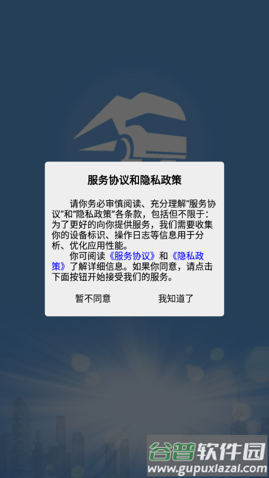 山东危货运输app截图2