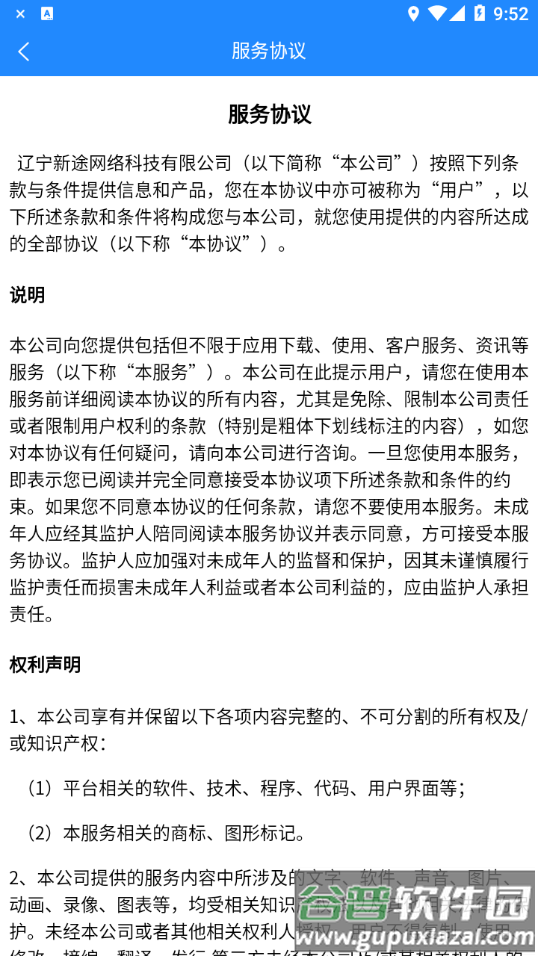 山东危货运输app截图3