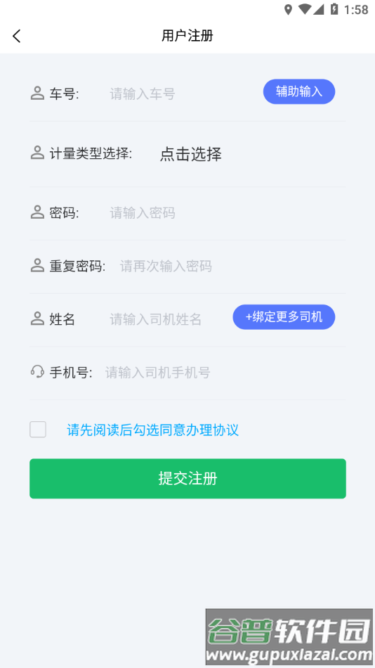 酒钢计量app下载截图1