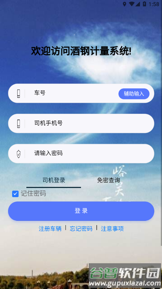 酒钢计量app下载截图3