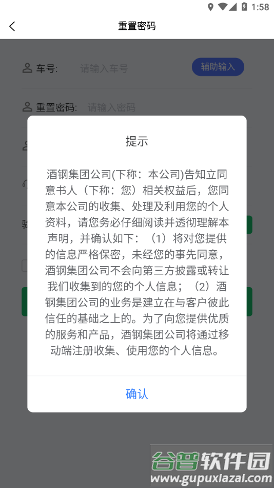 酒钢计量app下载截图4